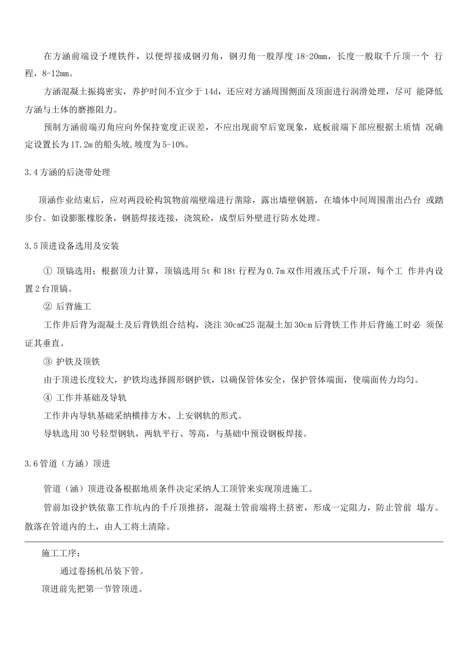 电力顶管主要施工方案方法_第3页