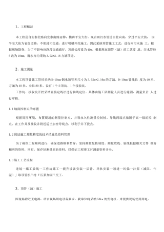 电力顶管主要施工方案方法