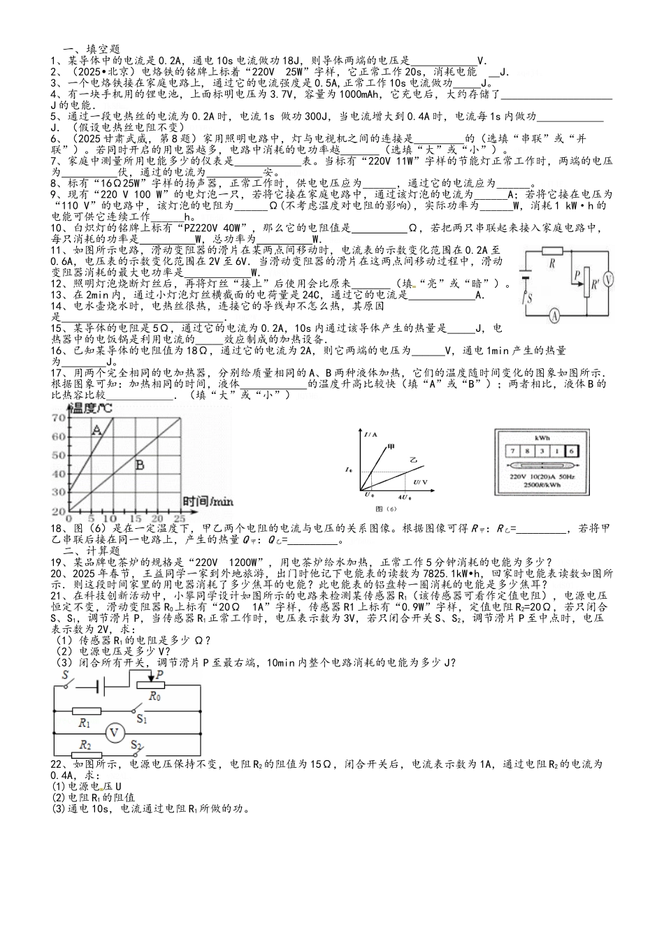 电功基础练习_第1页