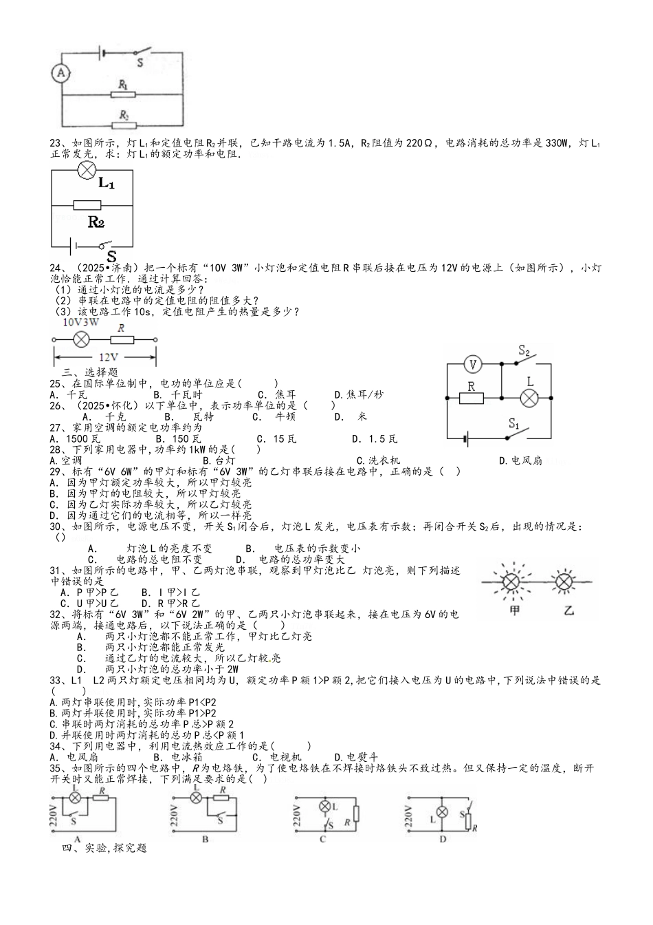 电功基础练习_第2页