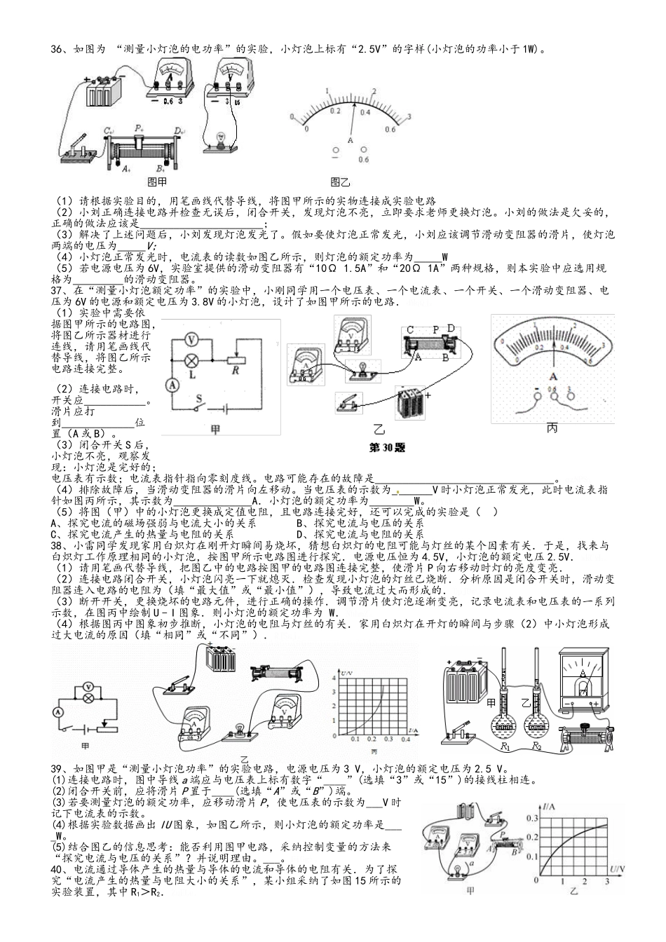 电功基础练习_第3页
