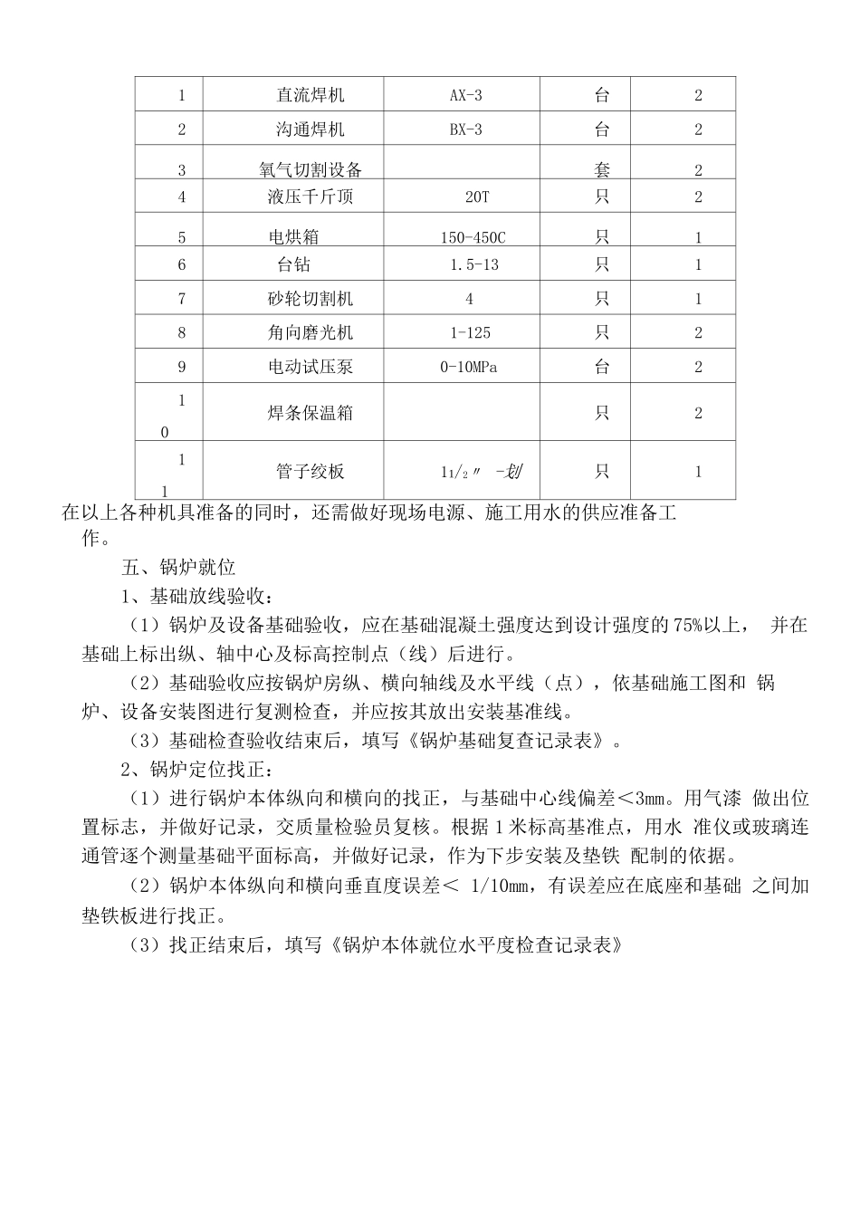 电加热锅炉安装施工方案_第2页