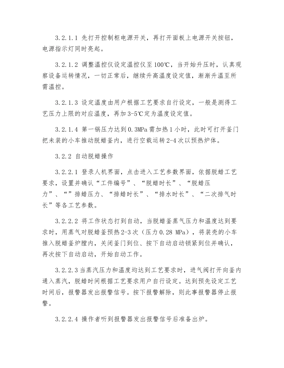 电加热蒸汽脱蜡釜安全操作规程_第2页