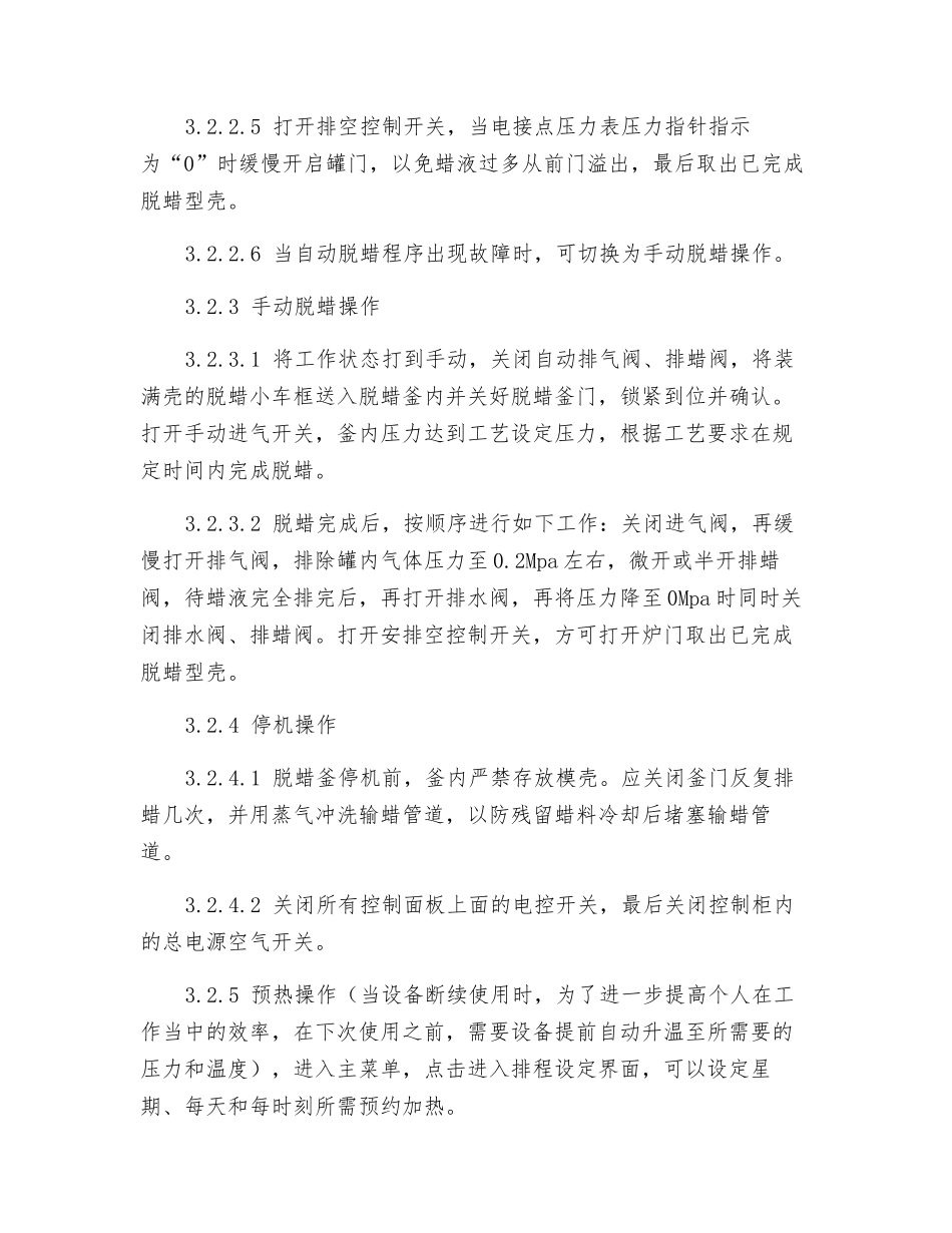 电加热蒸汽脱蜡釜安全操作规程_第3页