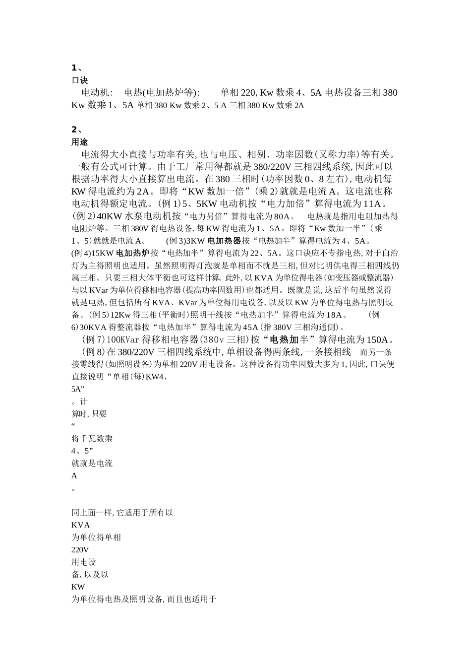 电加热器电流功率计算_第1页
