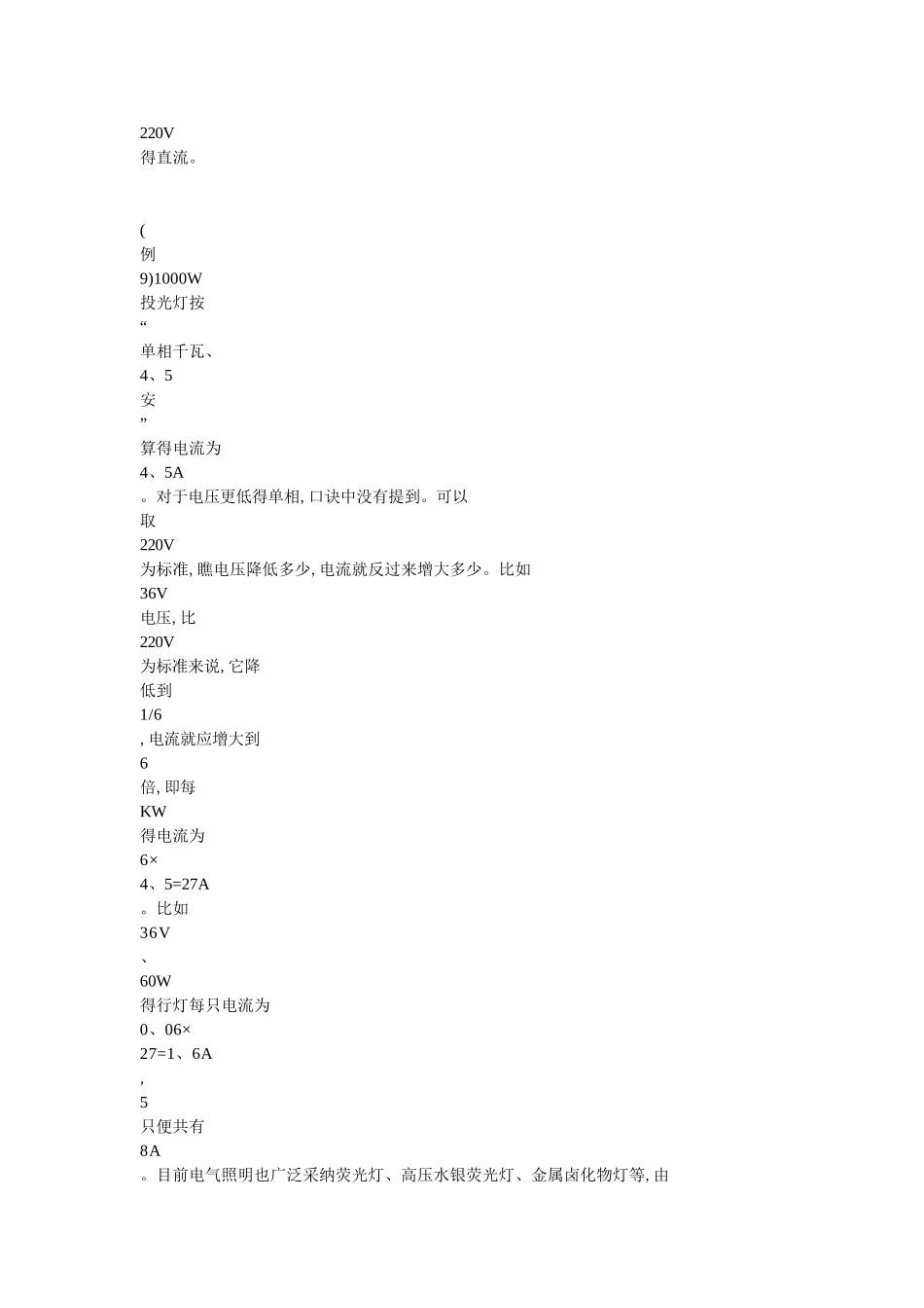 电加热器电流功率计算_第2页