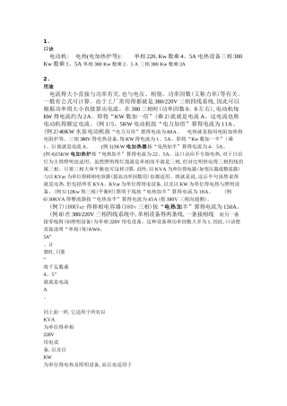 电加热器电流功率计算