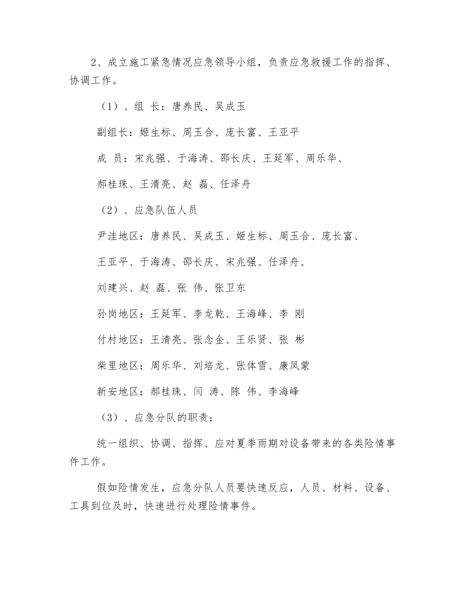 电务段夏季施工防暑降温措施_第3页