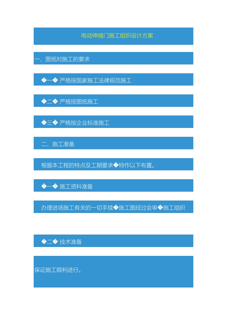 电动伸缩门施工组织设计方案_第2页