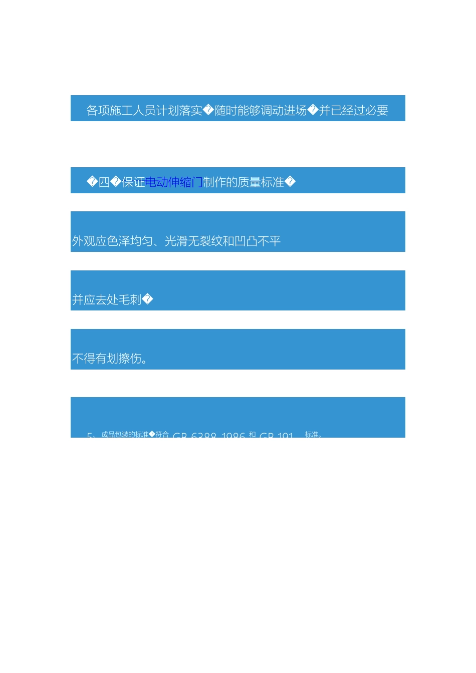 电动伸缩门施工组织设计方案_第3页