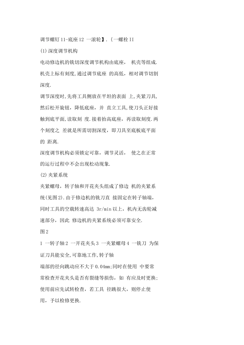 电动修边机的安全使用_第2页
