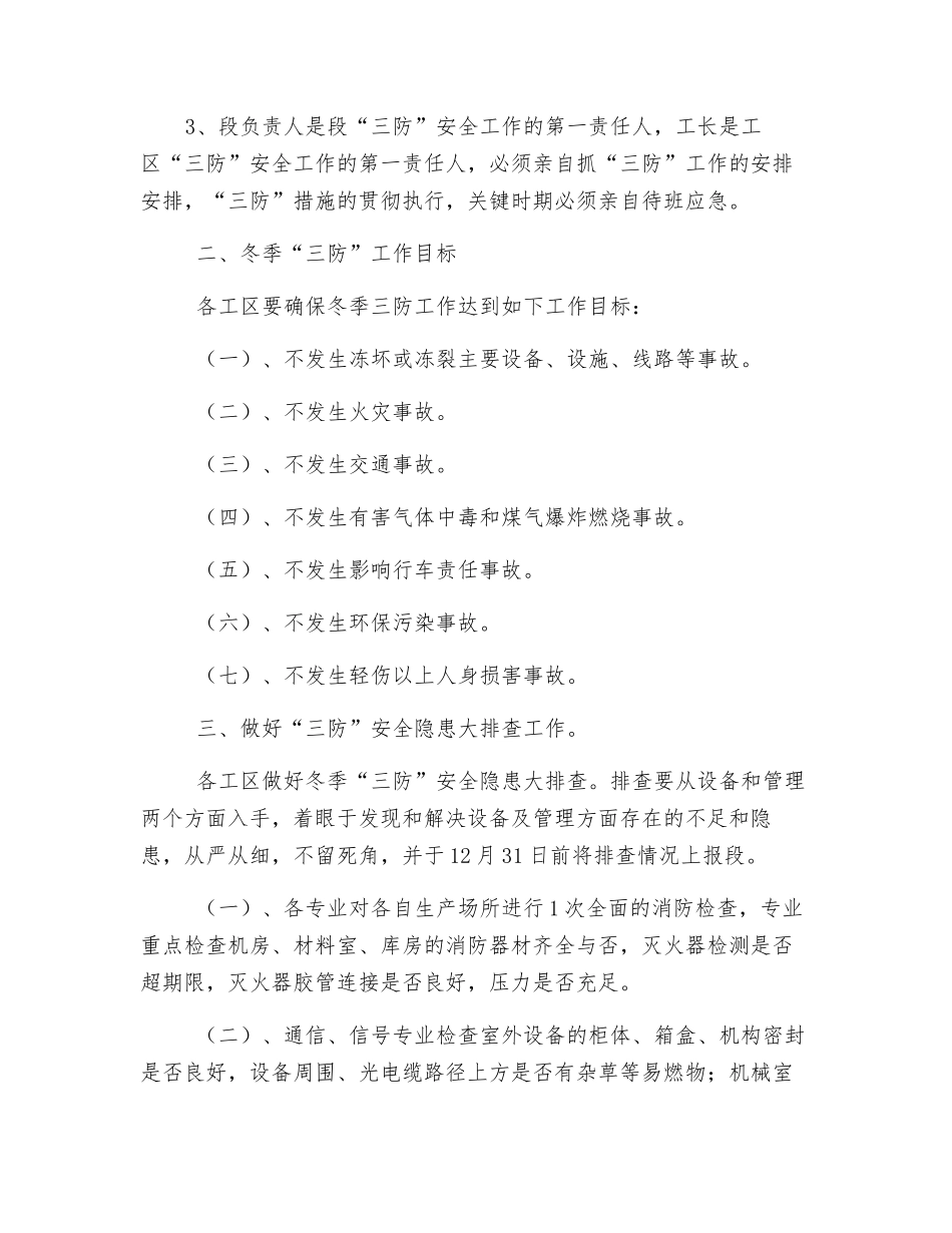 电务段冬季“三防”工作组织办法_第2页