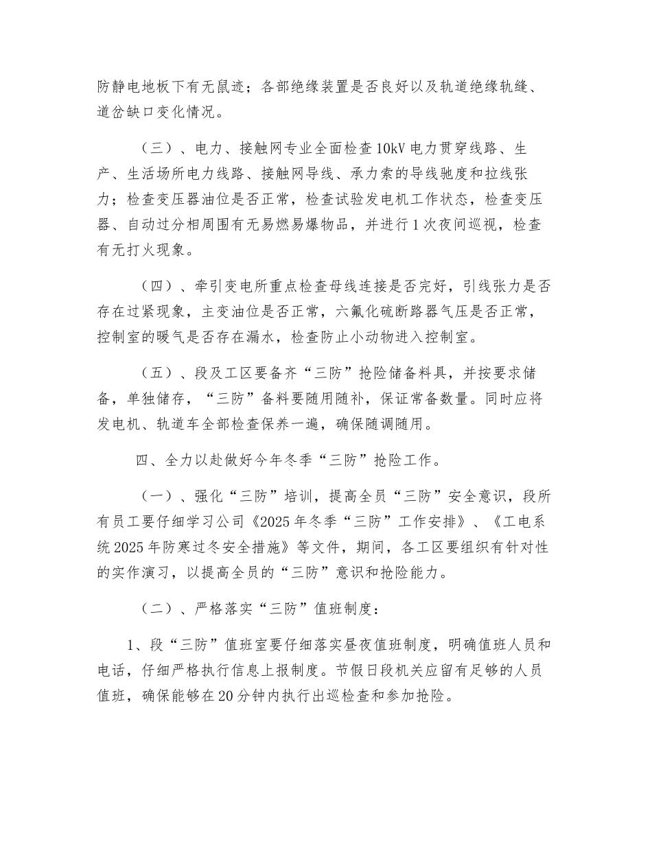电务段冬季“三防”工作组织办法_第3页
