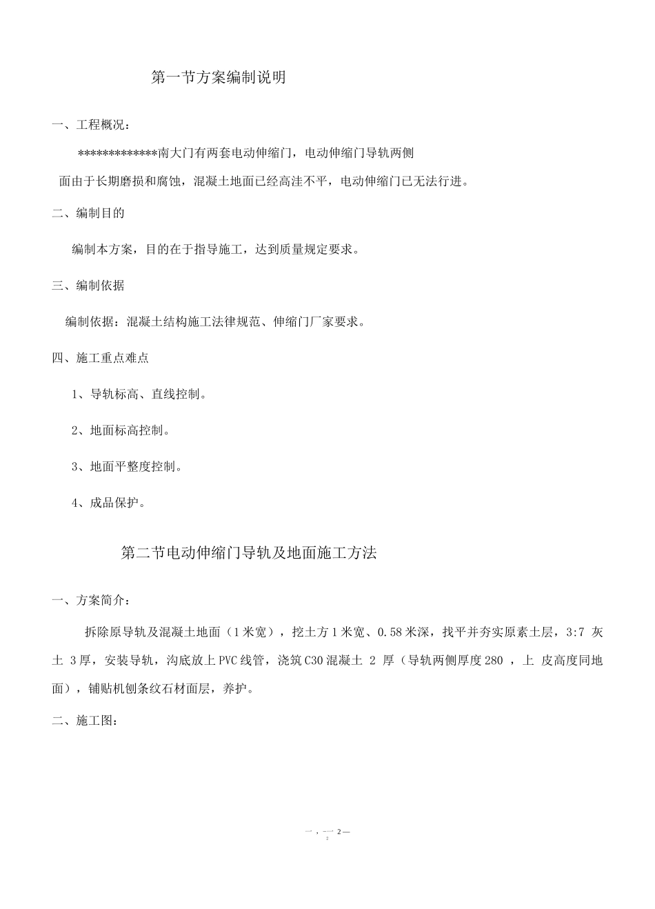 电动伸缩门导轨施工方案_第2页