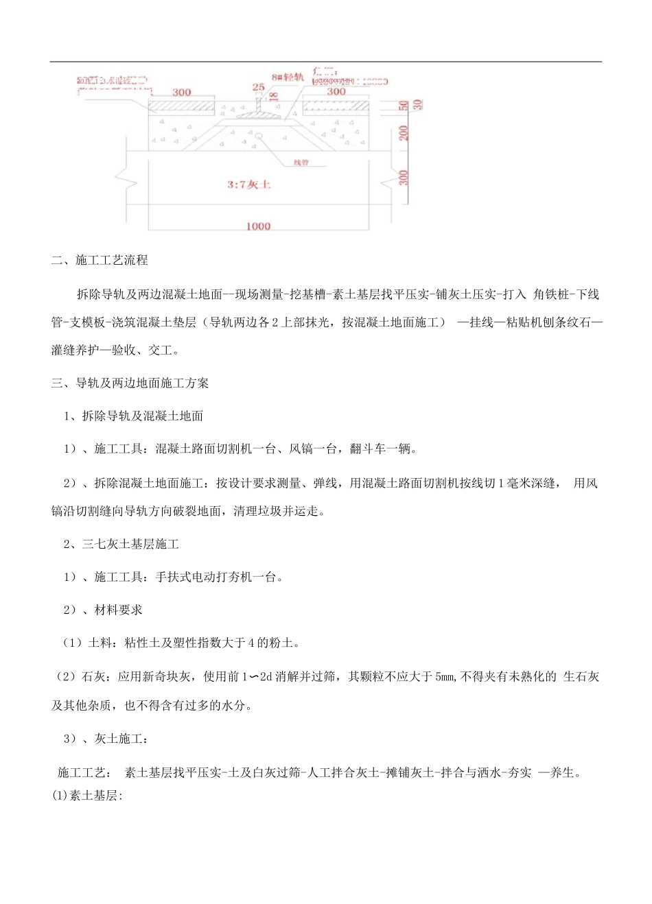 电动伸缩门导轨施工方案_第3页