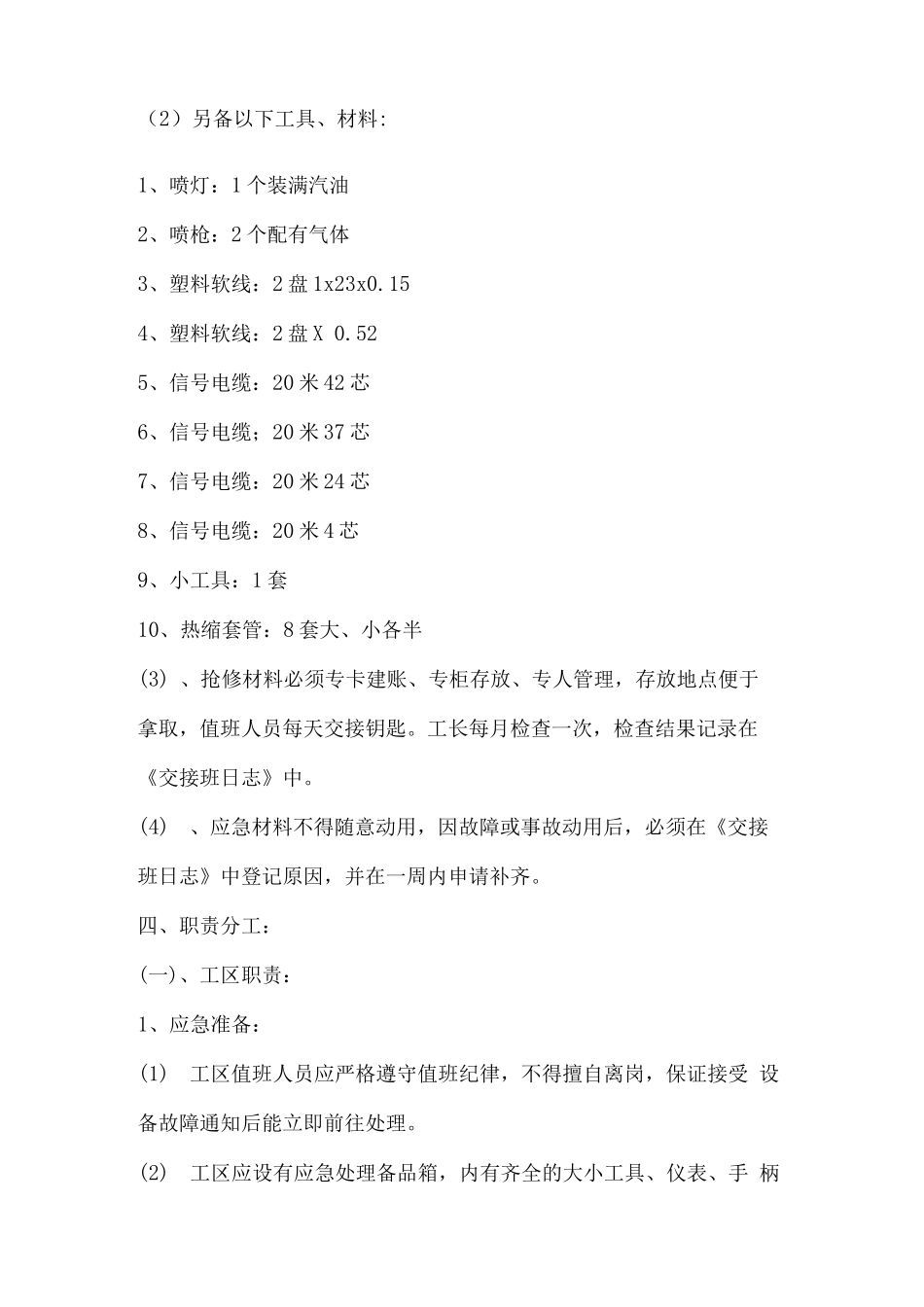 电务段信号设备应急预案_第3页