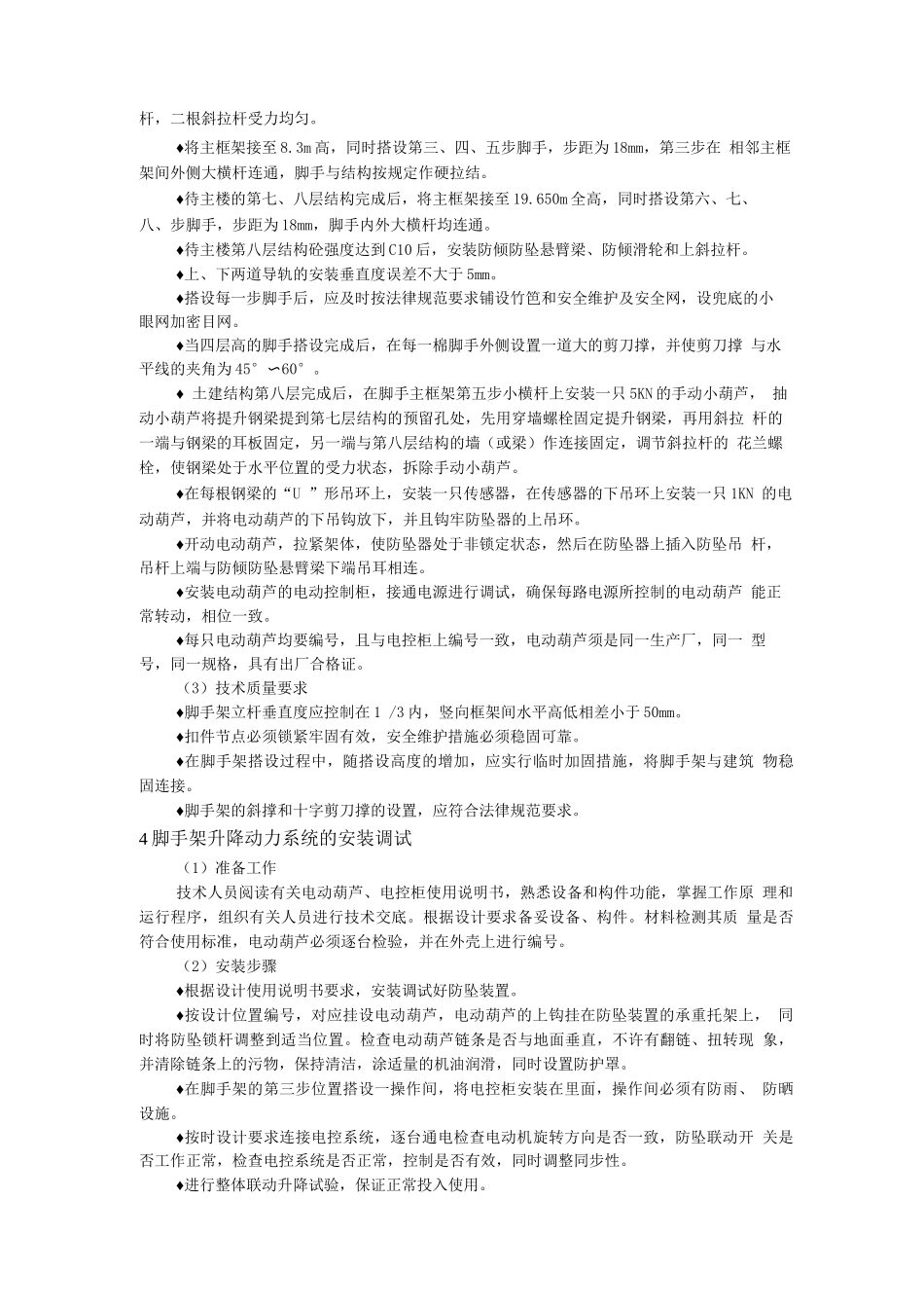 电动升降整体脚手架施工操作规程_第2页