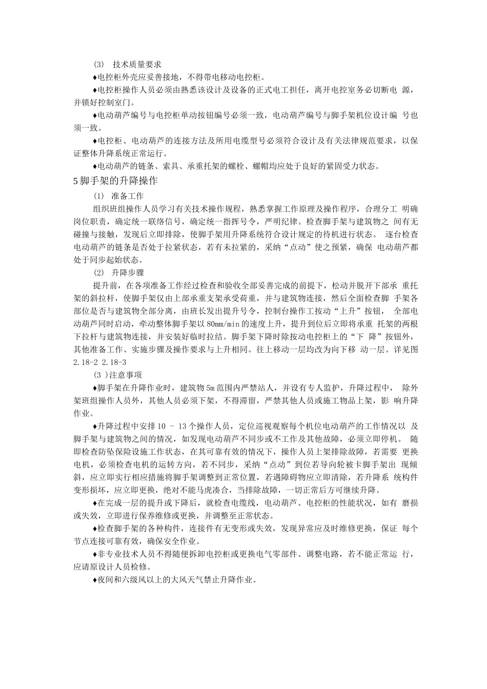 电动升降整体脚手架施工操作规程_第3页