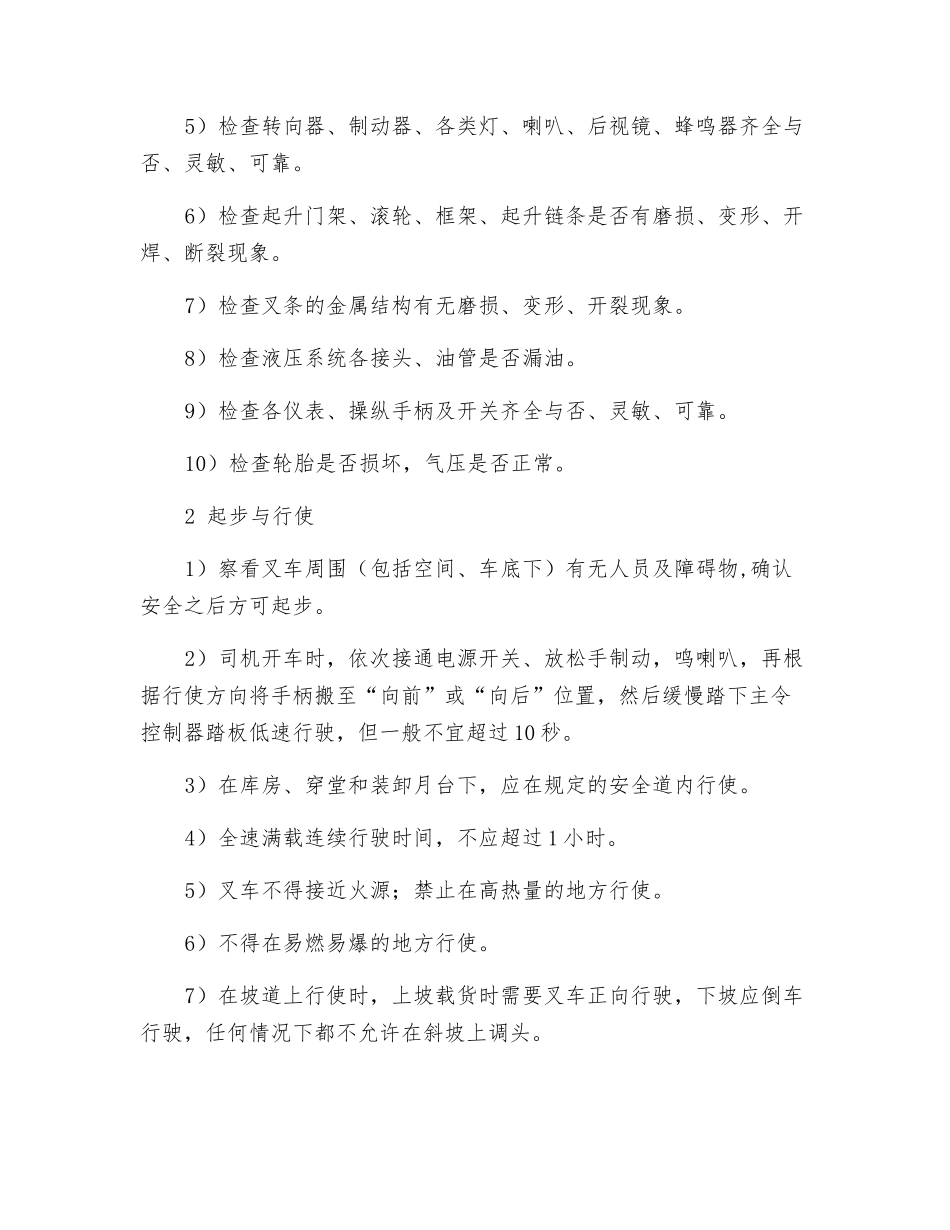 电动叉车司机安全技术操作规程_第2页