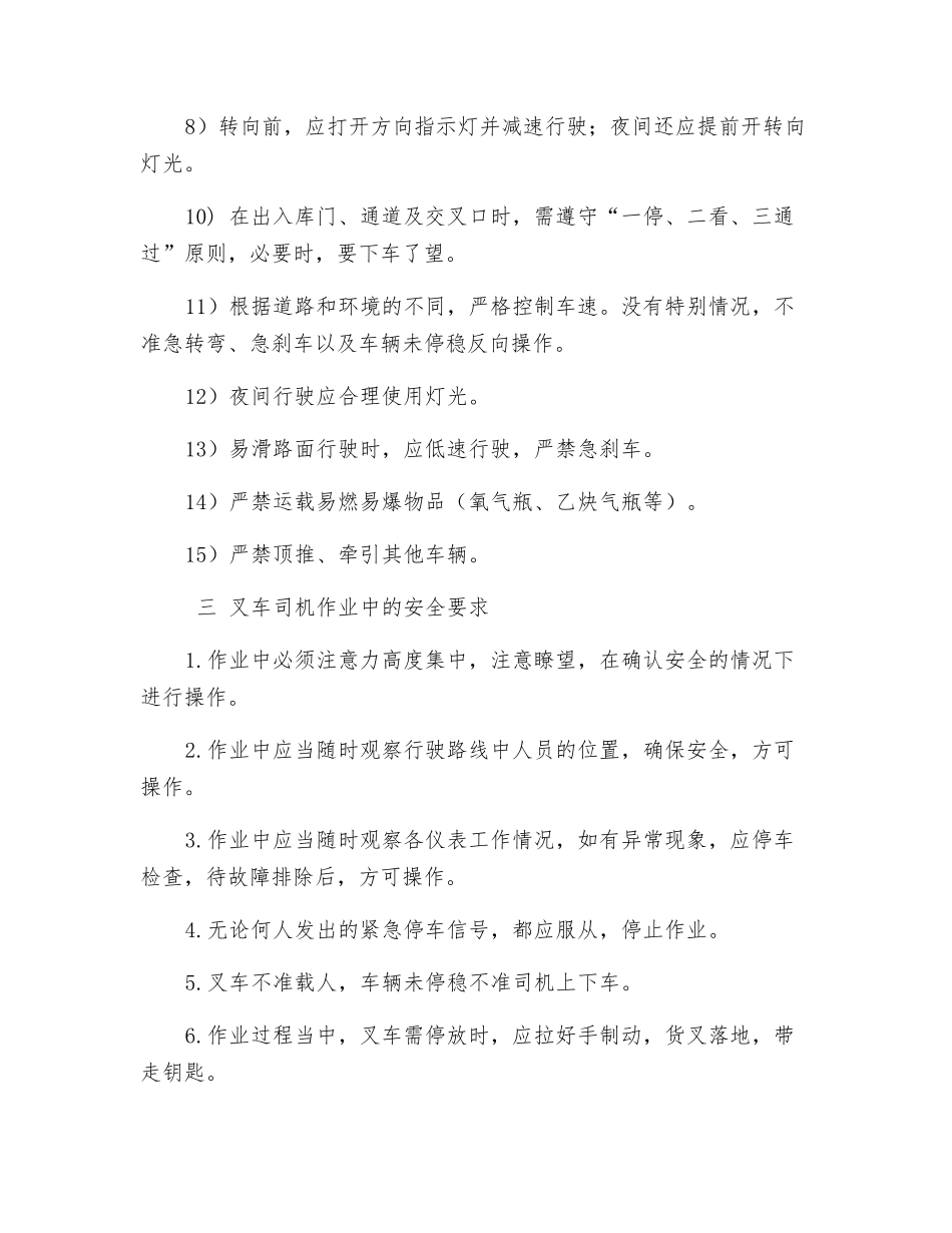 电动叉车司机安全技术操作规程_第3页