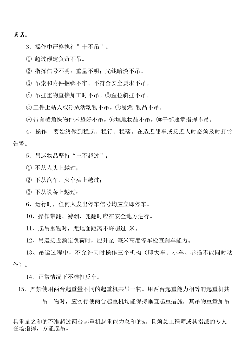 电动单梁起重机安全管理制度_第2页