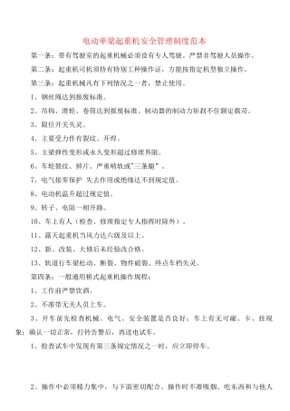电动单梁起重机安全管理制度