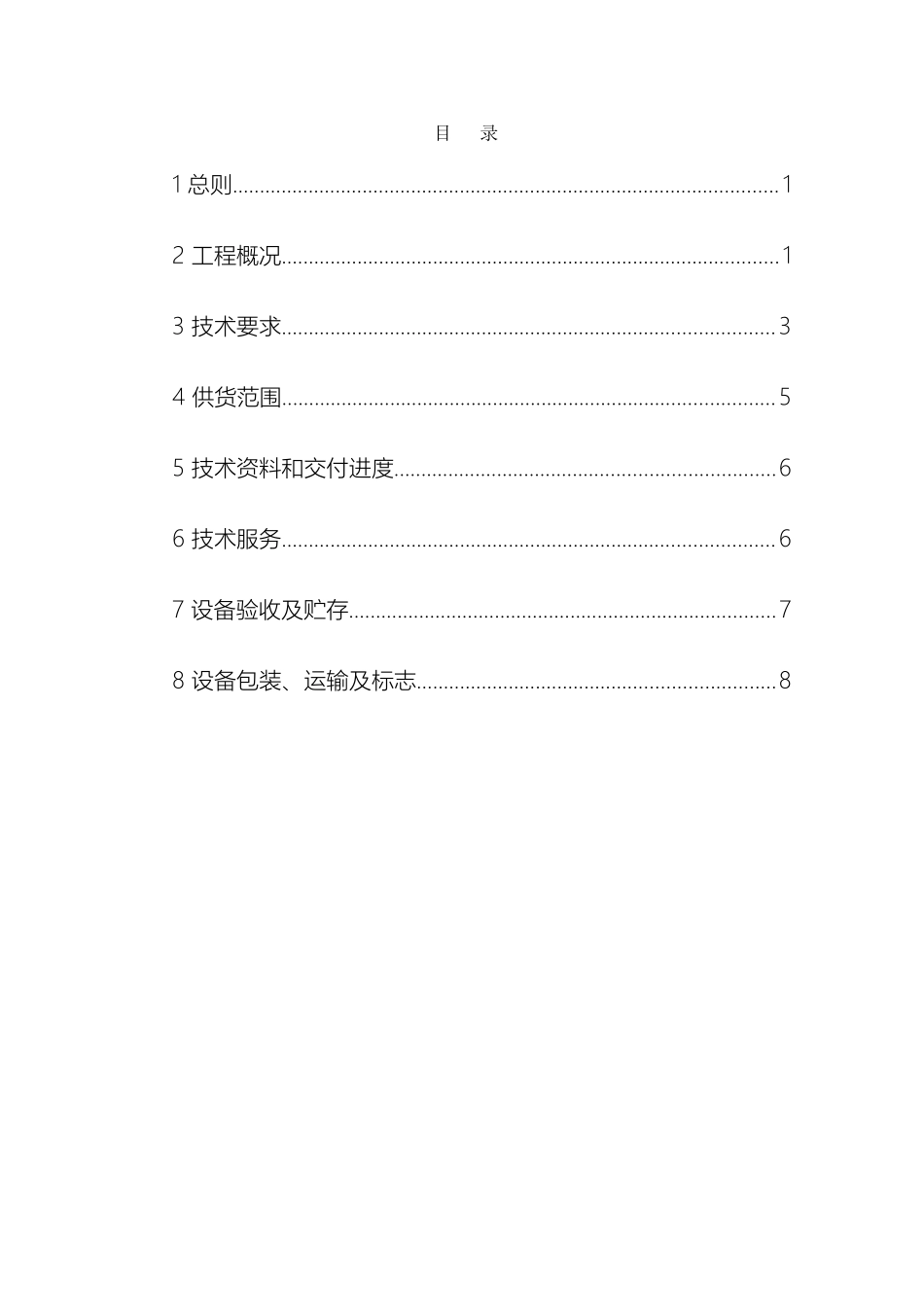 电动单梁起重机技术规范书汇总_第3页