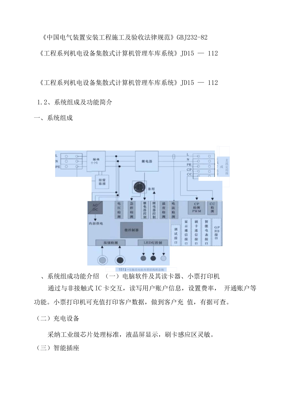 电动充电系统技术规范及产品功能介绍_第2页