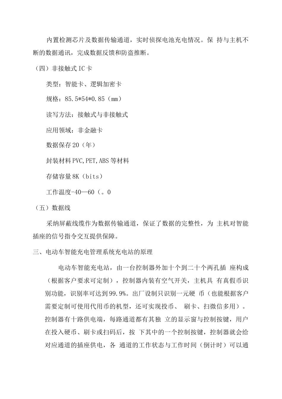 电动充电系统技术规范及产品功能介绍_第3页