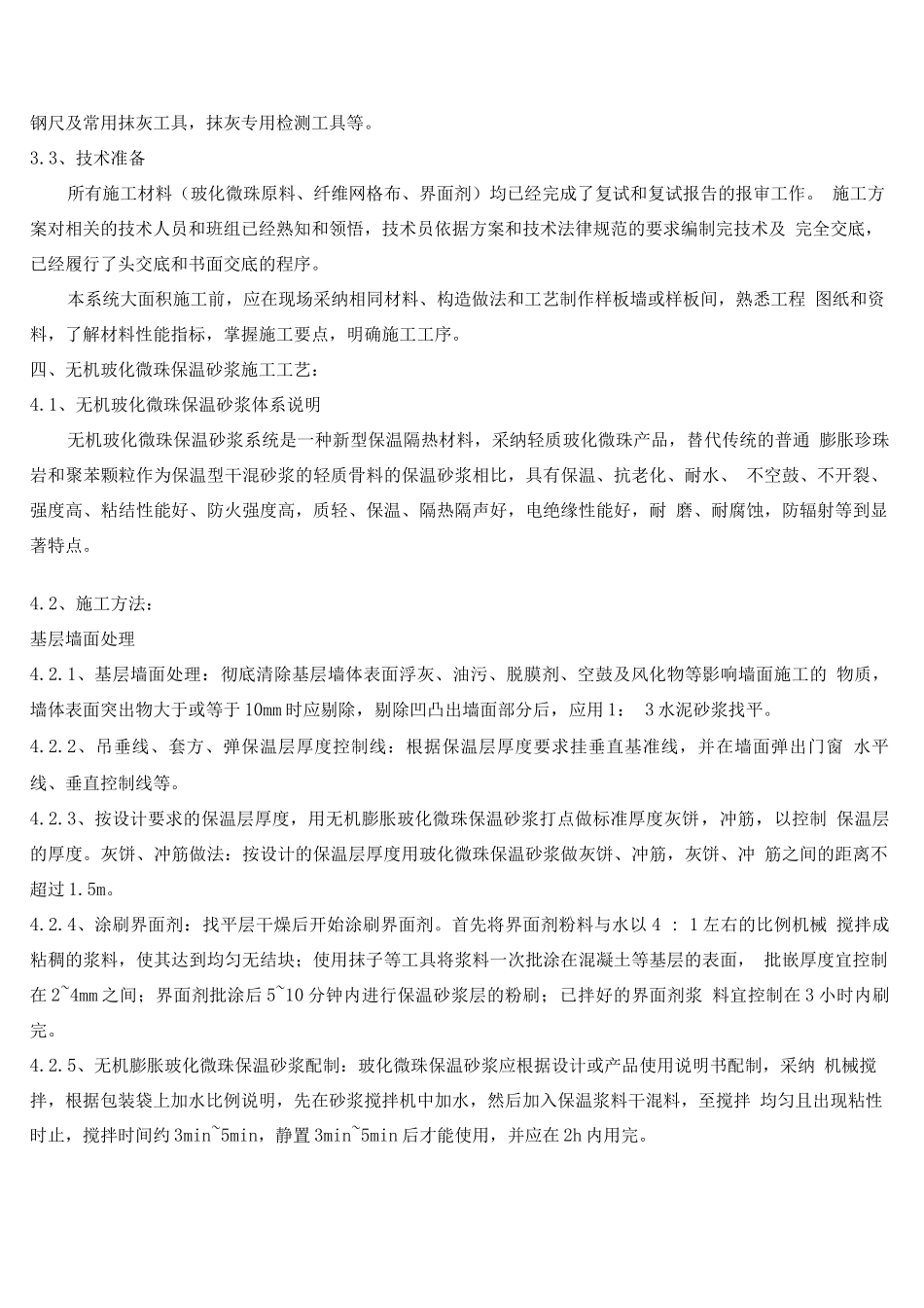 电动叉车外墙保温施工方案_第3页