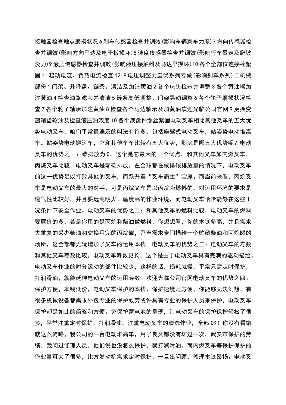 电动叉车操作规程_第2页