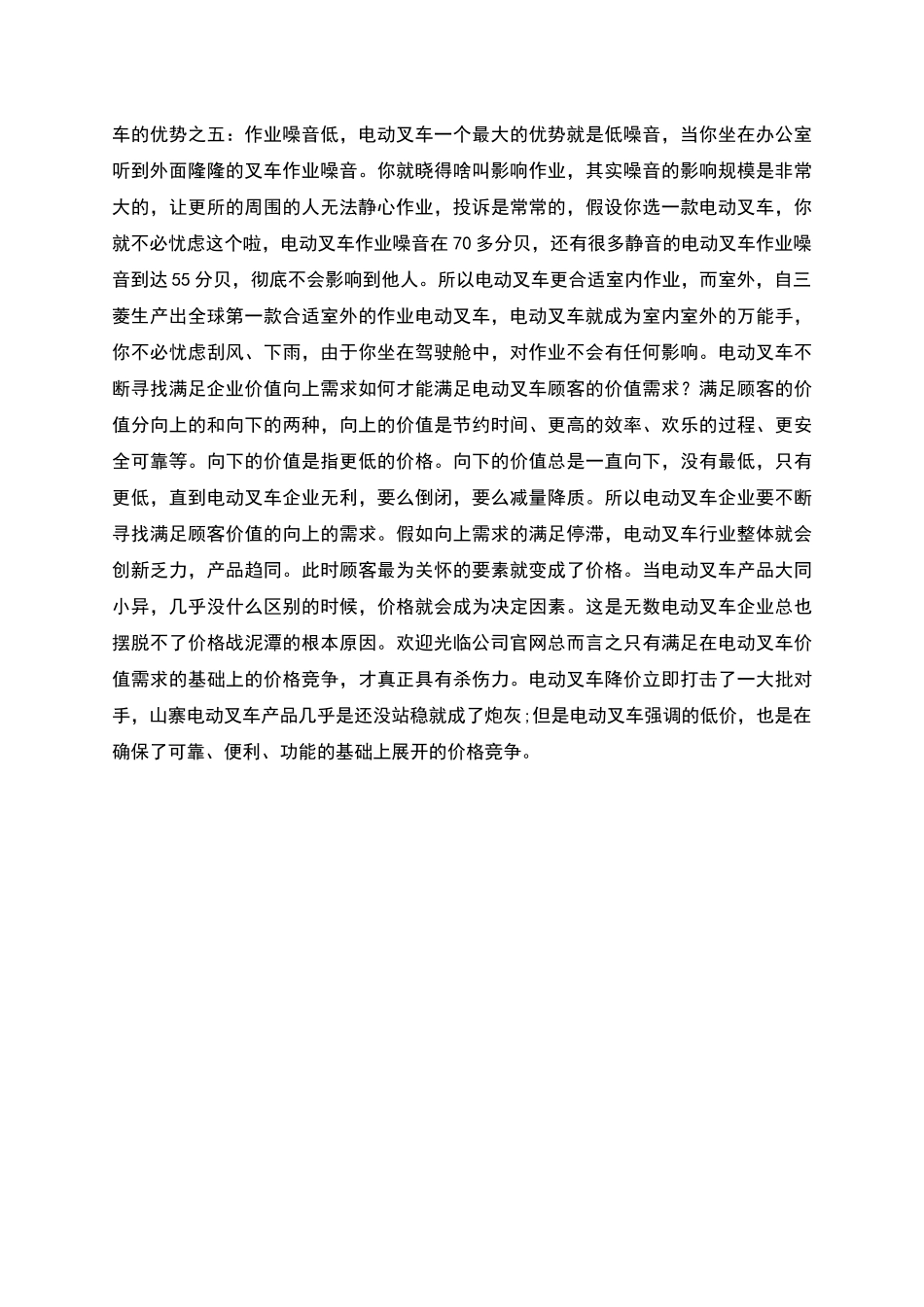 电动叉车操作规程_第3页