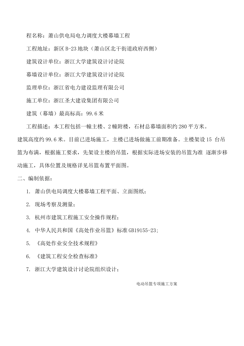 电动吊篮专项施工方案_第2页