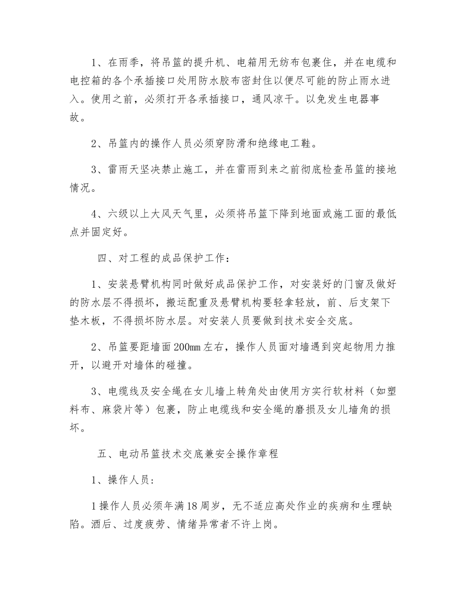 电动吊篮安全措施_第3页