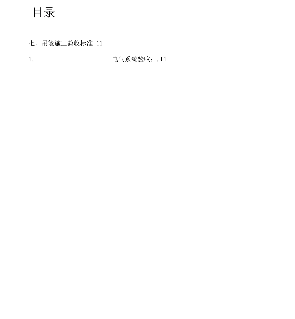 电动吊篮安装拆卸工程施工方案_第2页