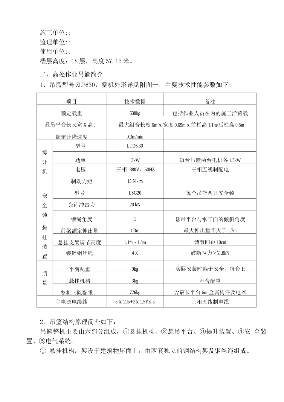 电动吊篮安拆专项施工方案_第3页