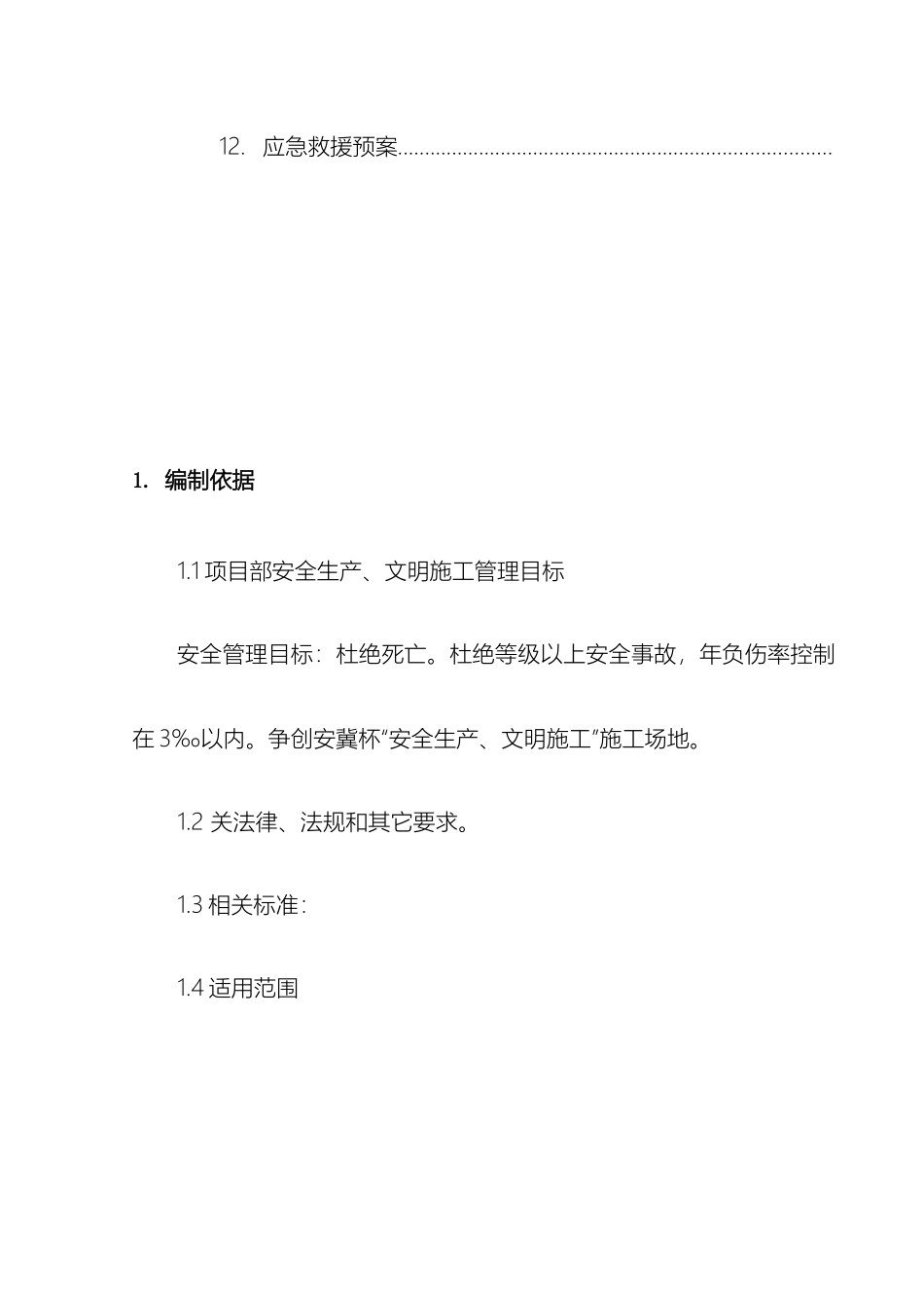电动吊篮专项施工方案好_第3页