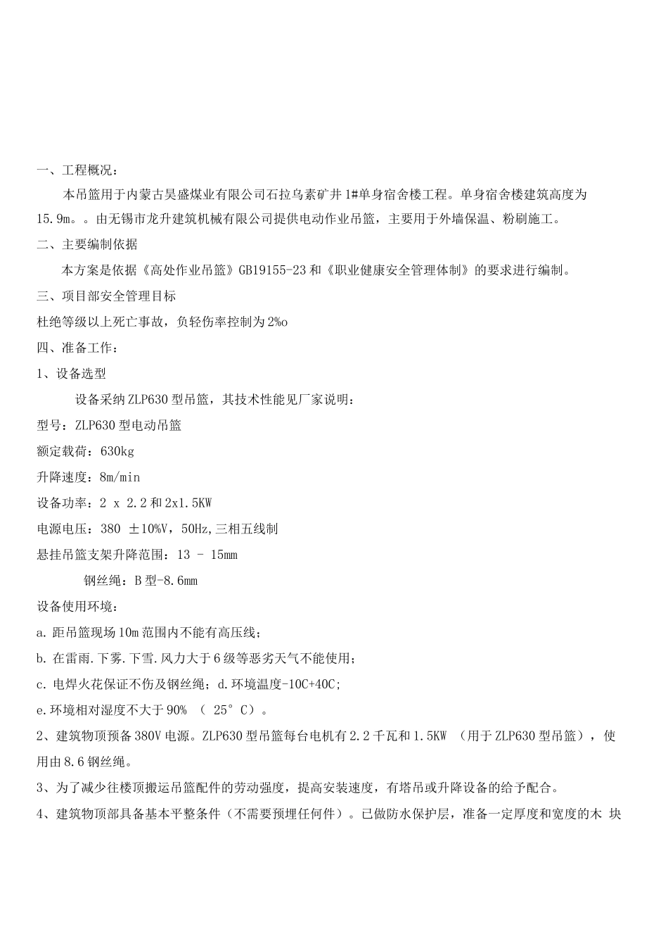 电动吊篮施工方案-副本_第2页
