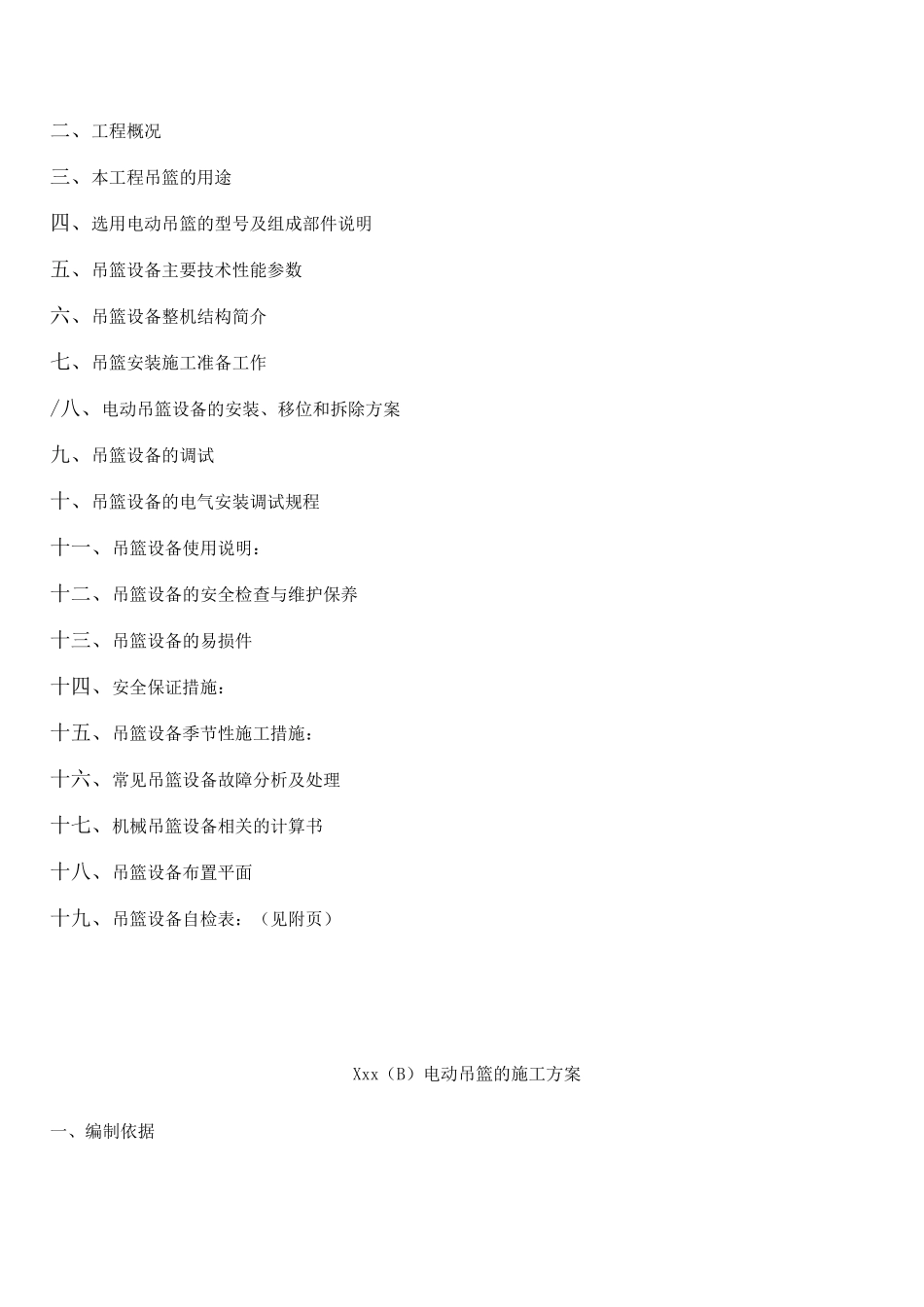 电动吊篮施工方案(1m)_第2页