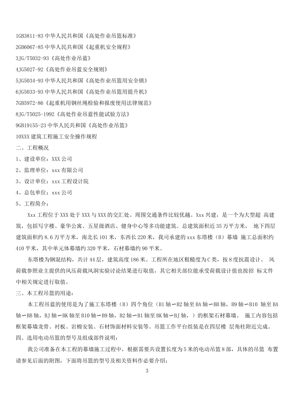 电动吊篮施工方案(1m)_第3页