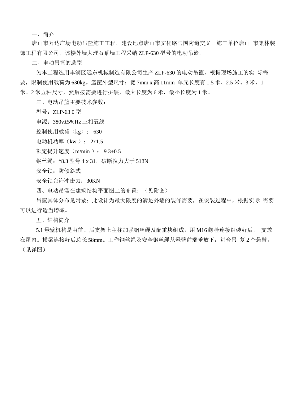 电动吊篮施工方案_第2页