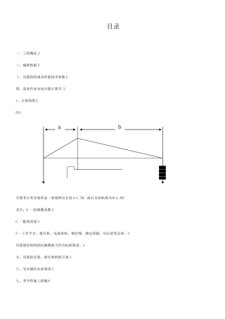 电动吊篮施工方案2
