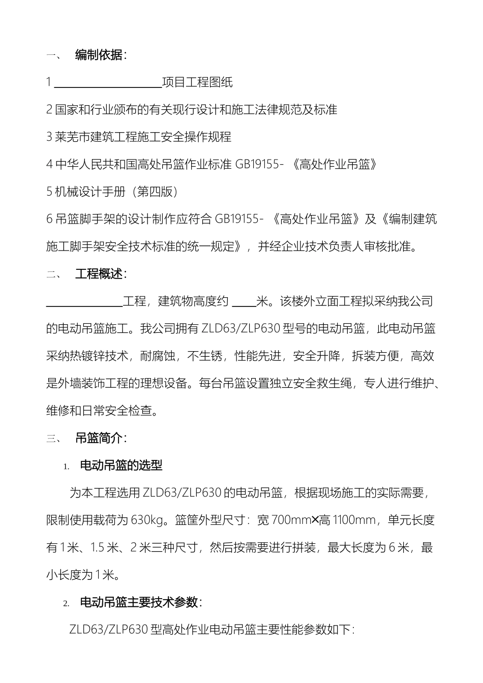 电动吊篮安装施工方案_第2页