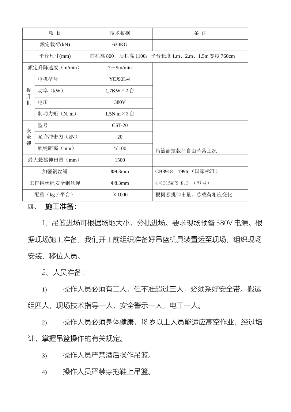 电动吊篮安装施工方案_第3页