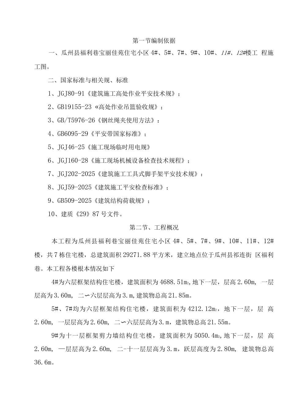 电动吊篮工程施工组织设计方案_第2页