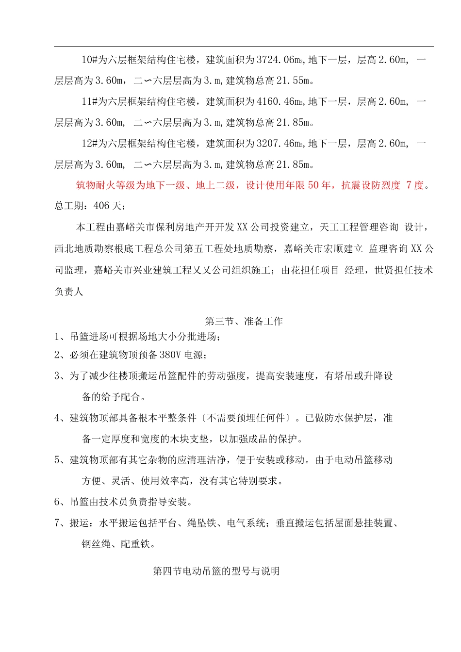 电动吊篮工程施工组织设计方案_第3页