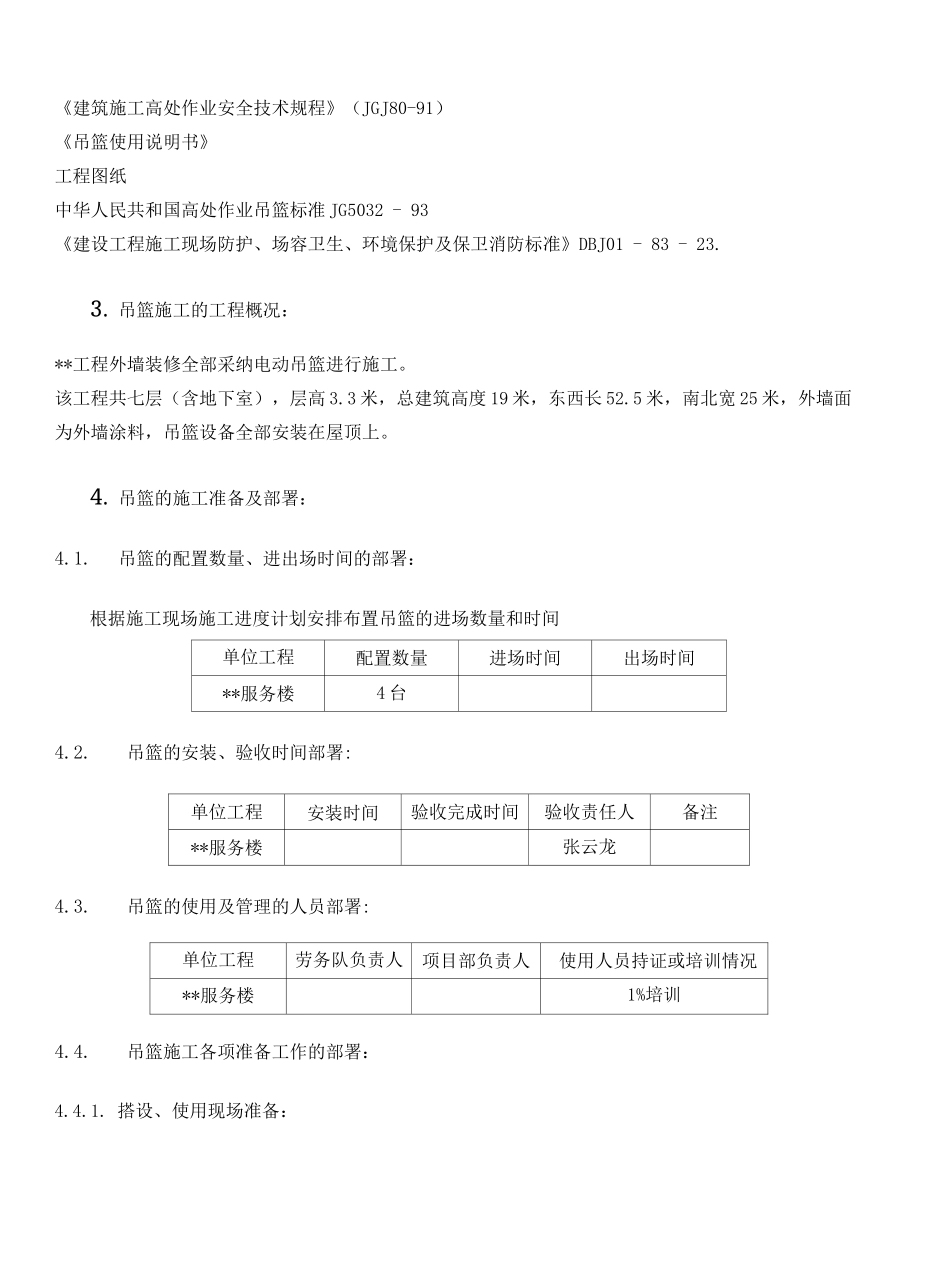电动吊篮施工方案z_第2页