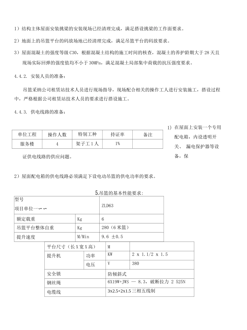 电动吊篮施工方案z_第3页