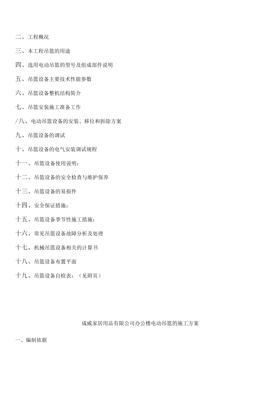 电动吊篮施工方案5_第2页