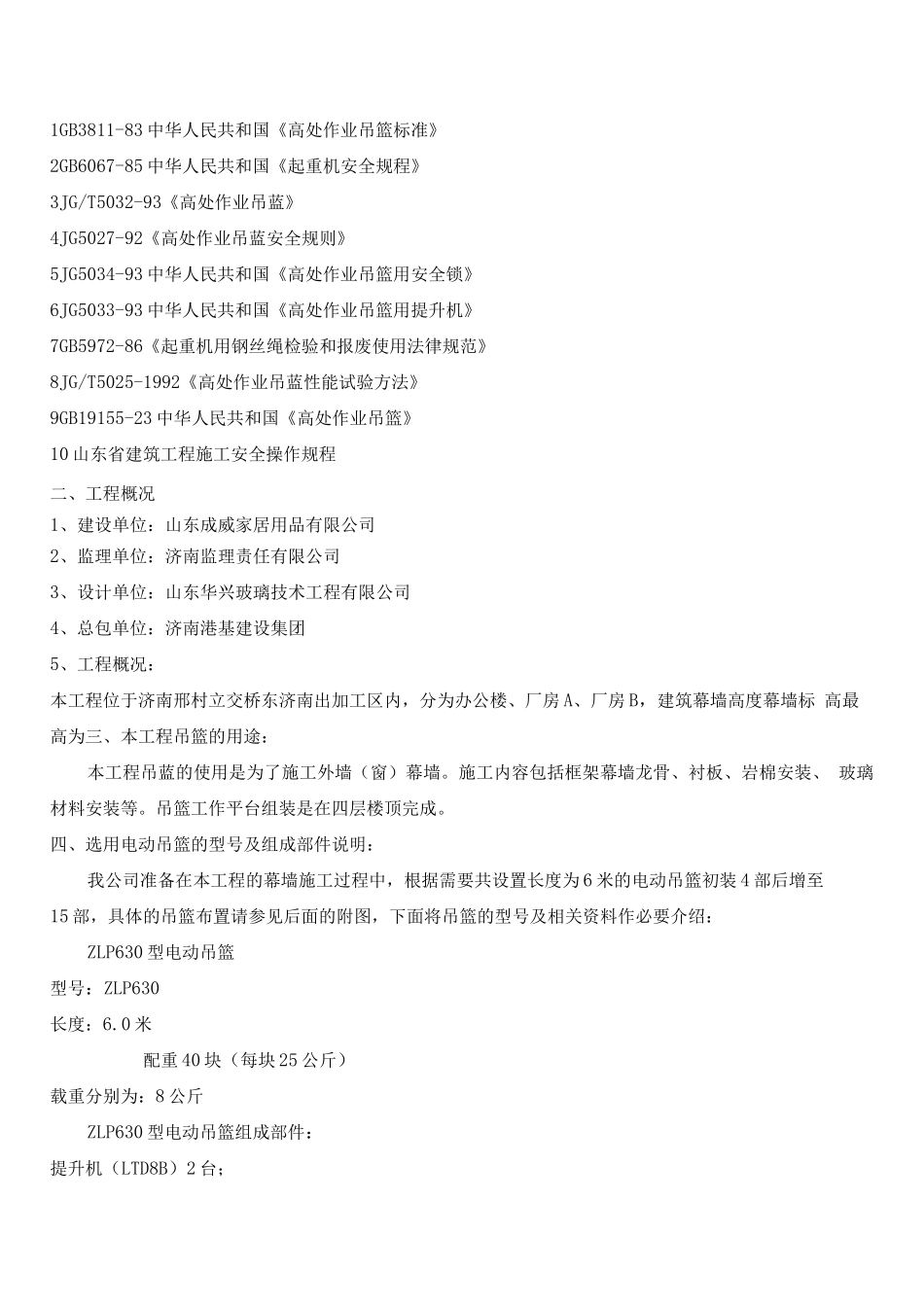 电动吊篮施工方案5_第3页